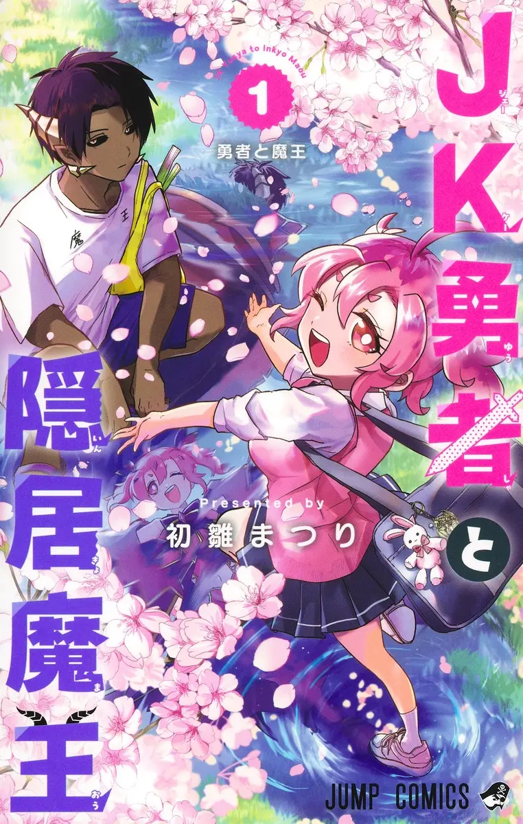 Hero Girl and Demon Lord Call It Quits ( 1) (JAPANKS)