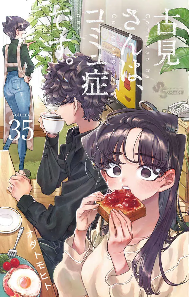 Komi Can't Communicate 35 (Japansk)
