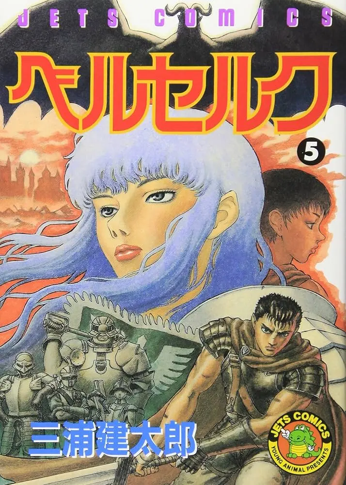 Berserk JP ( 5)