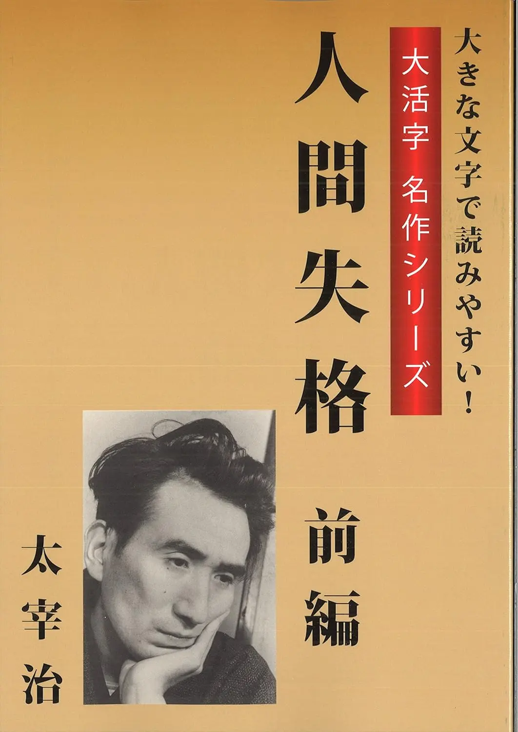 No Longer Human del 1 JP