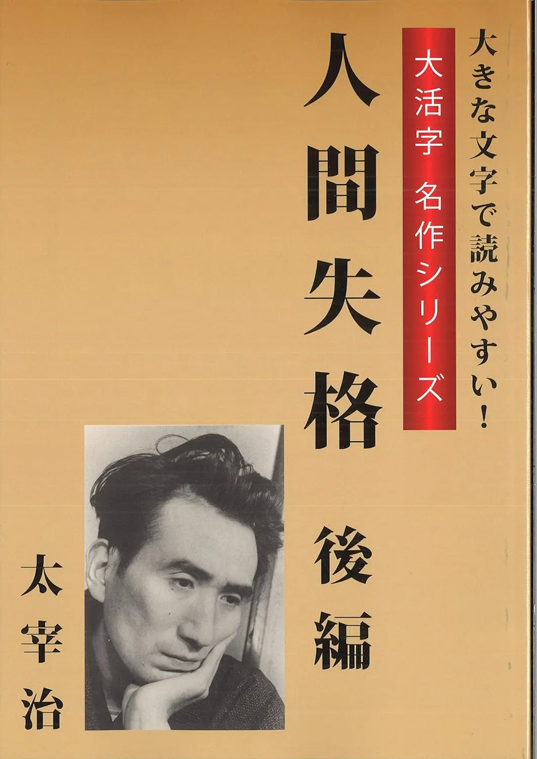 No Longer Human del 2 JP