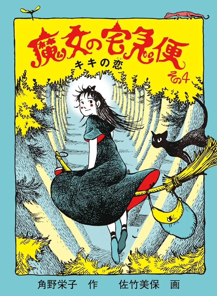 Kiki's Delivery Service JP (4)