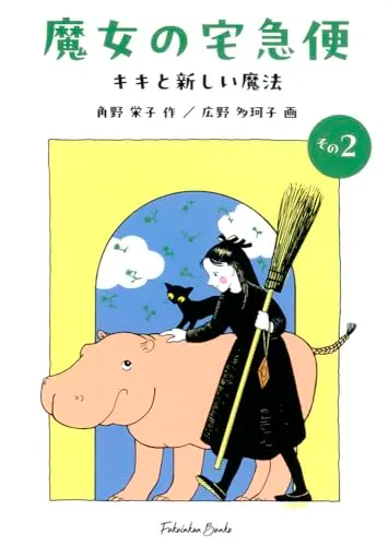Kiki's Delivery Service JP (2)