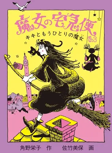 Kiki's Delivery Service JP (3)
