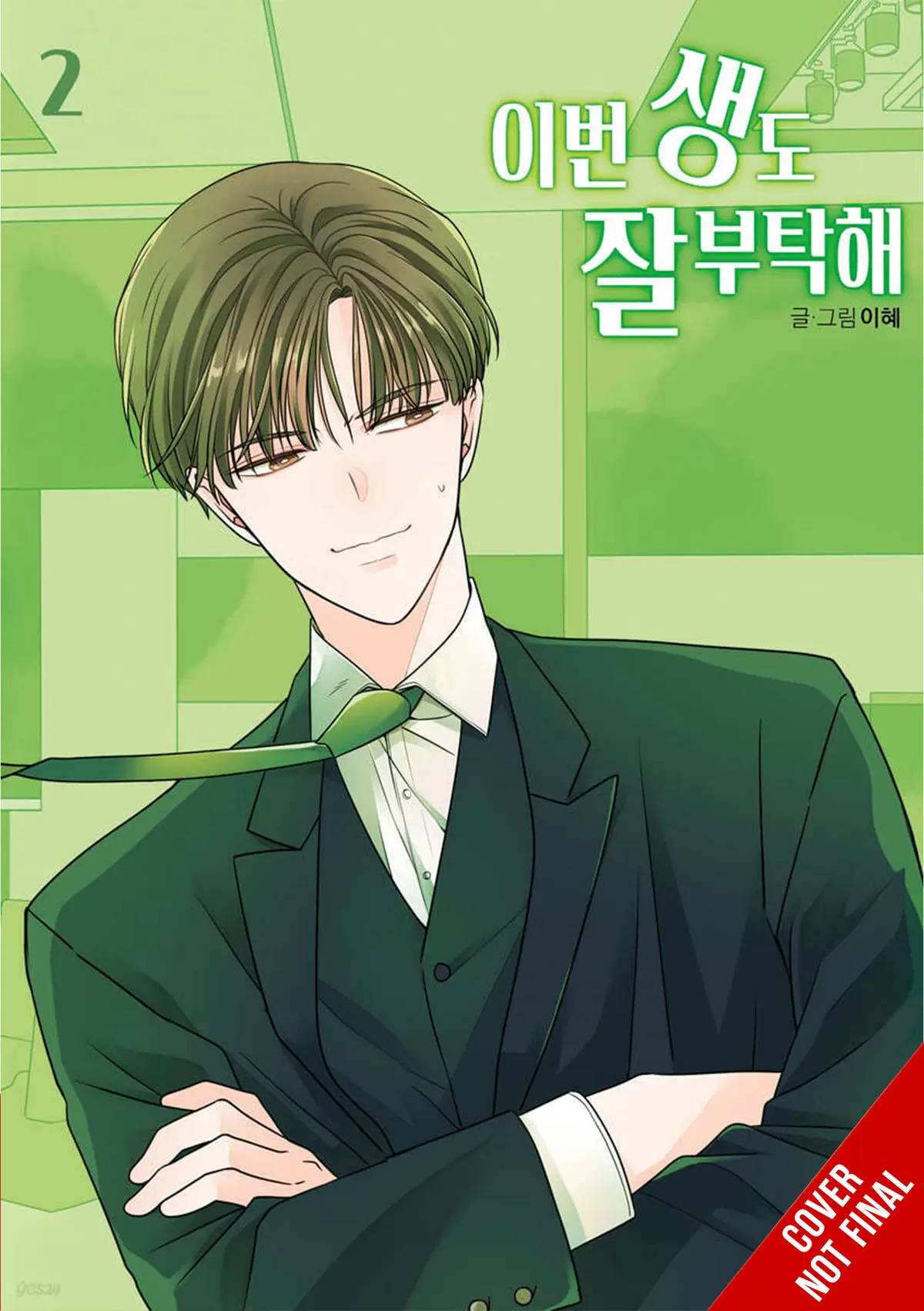 See You in My 19th Life Vol. 2