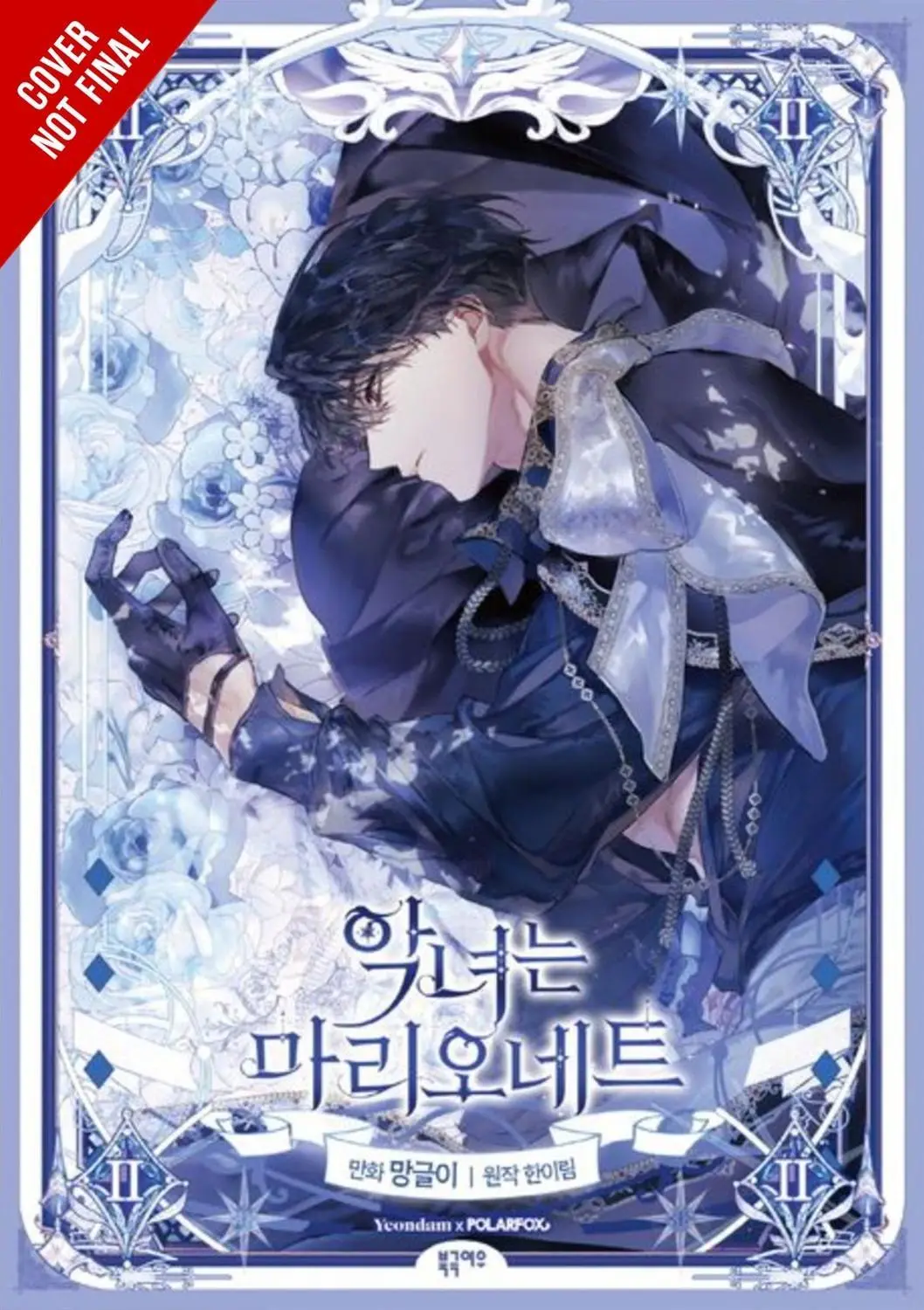 Villainess Is a Marionette Vol. 02