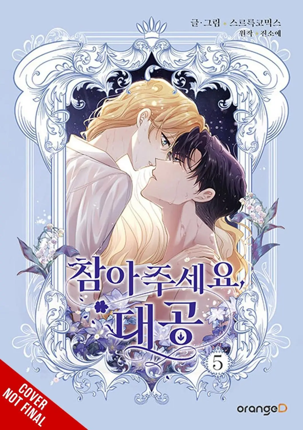 Finding Camellia Vol. 05