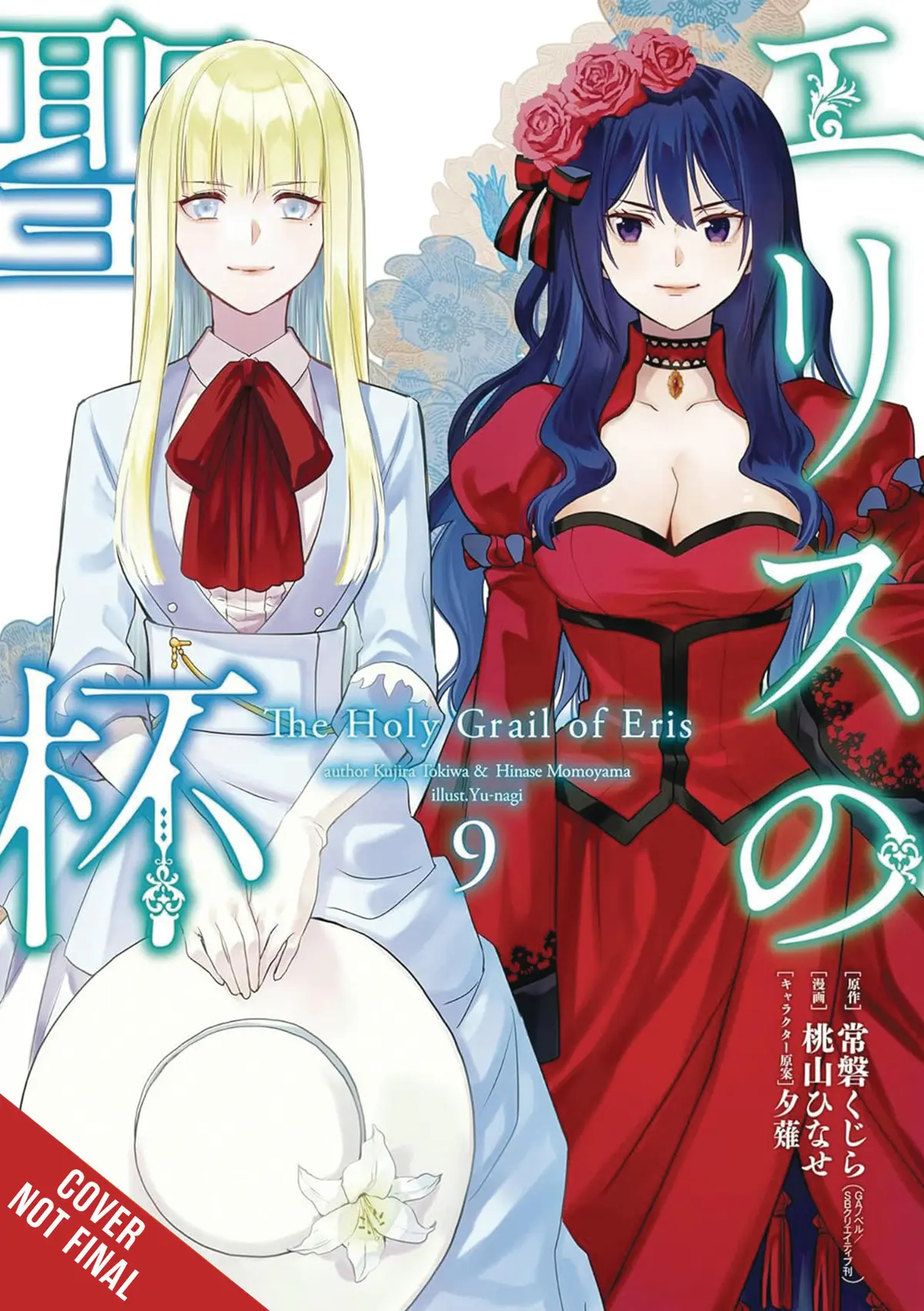 Holy Grail Eris Vol. 09
