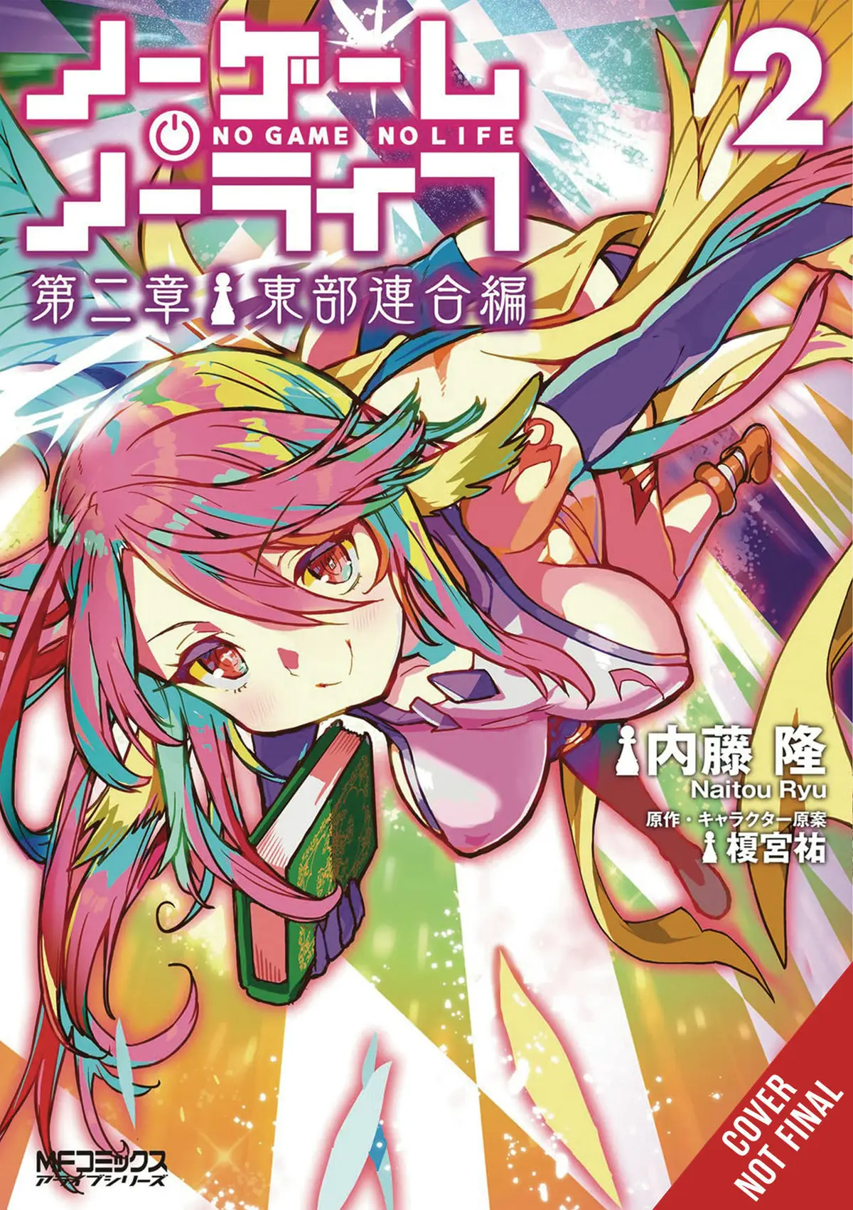 No Game No Life Chapter 2 Easter Union Vol. 02