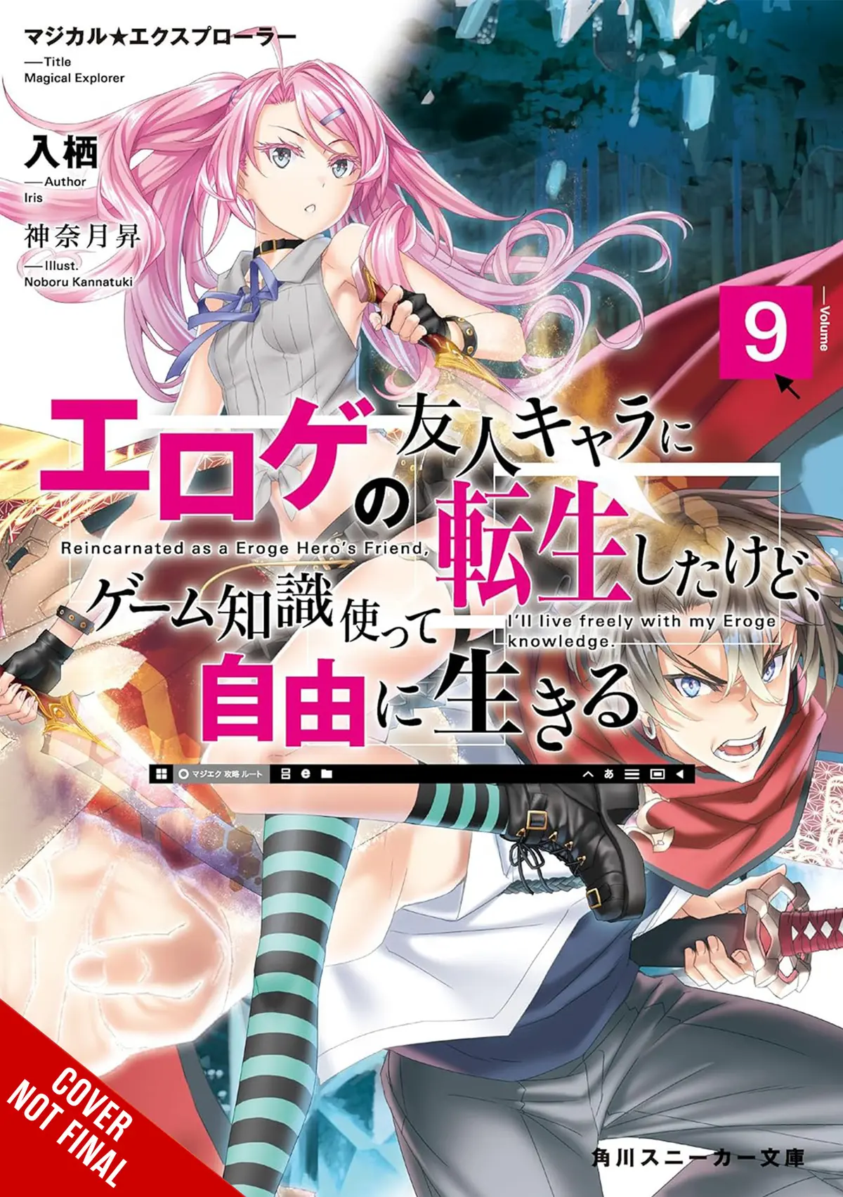 Magical Explorer Vol. 09 (Light Novel)