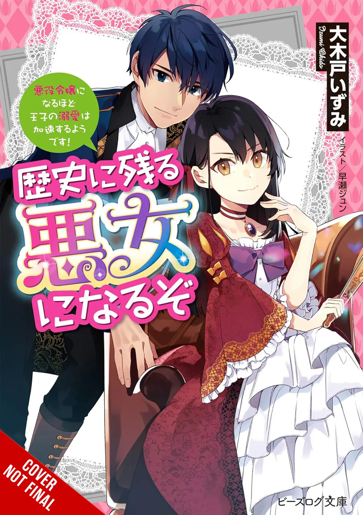 Ill Become Villainess Goes Down in History Vol. 01 (Light Novel)