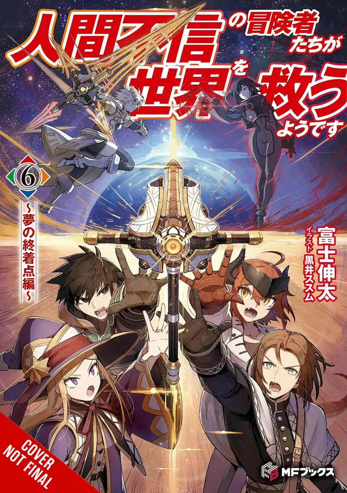 Disillusioned Adventure Save the World Vol. 06 (Light Novel)