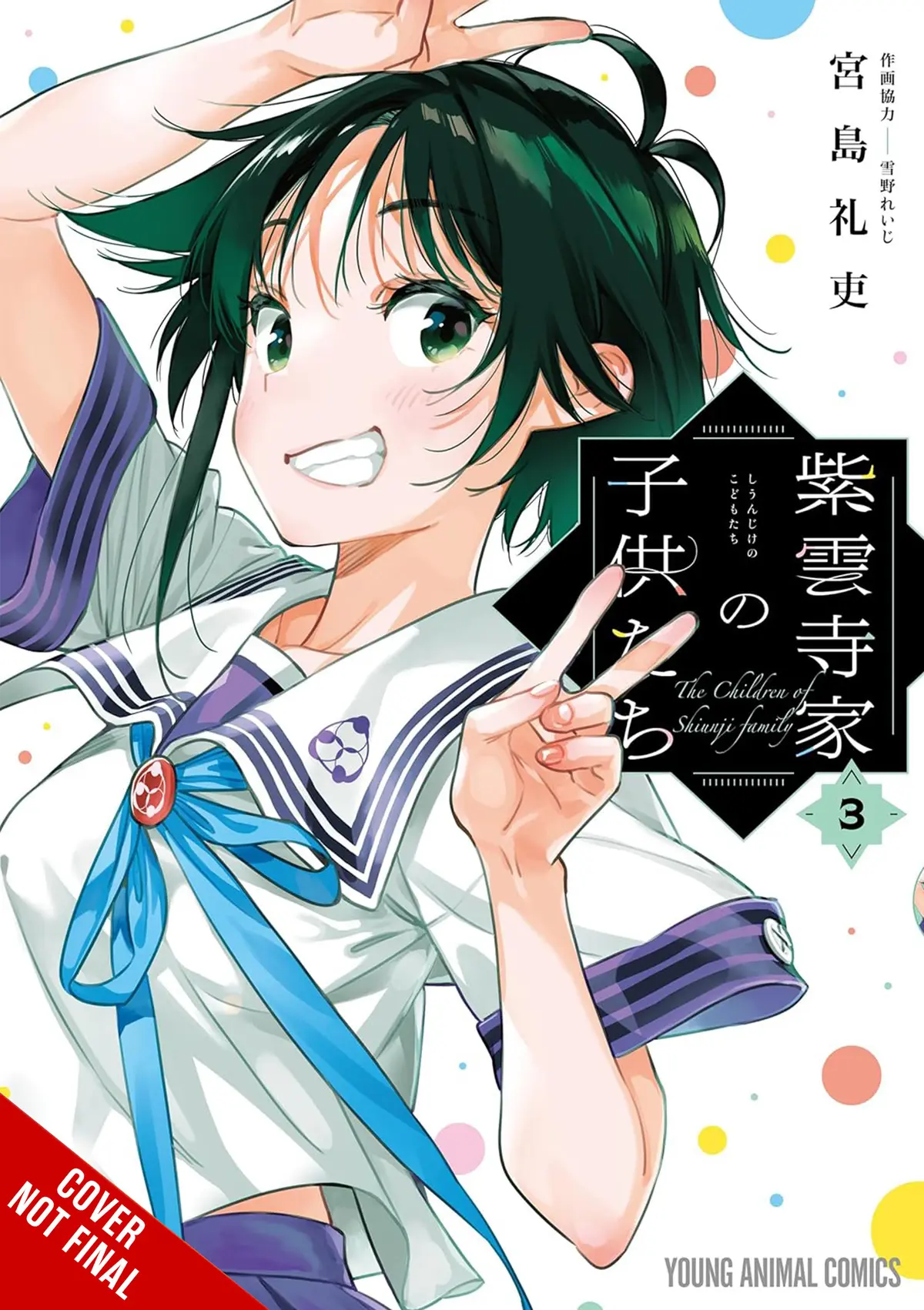 Shiunji Family Children Vol. 03