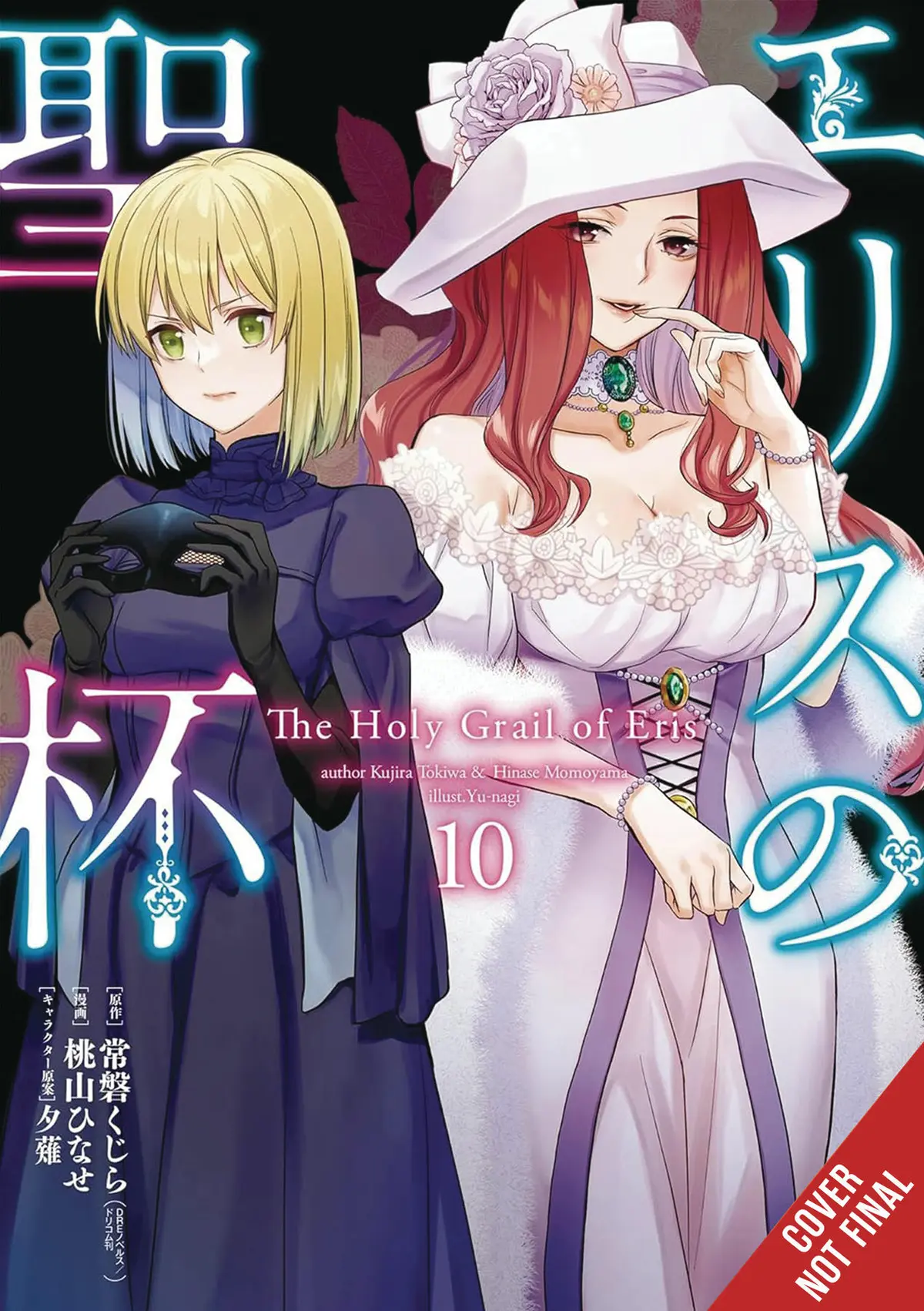 Holy Grail Eris Vol. 10