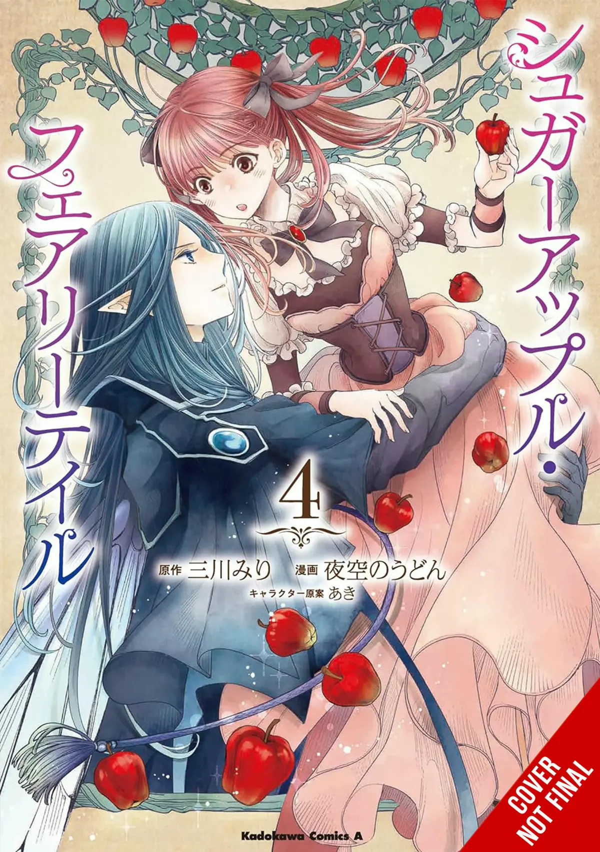 Sugar Apple Fairy Tale Vol. 04