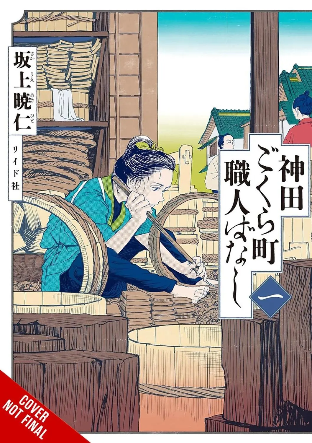 Neighborhood Craftsmen Stories From Kandas Gokura Chou vol. 1