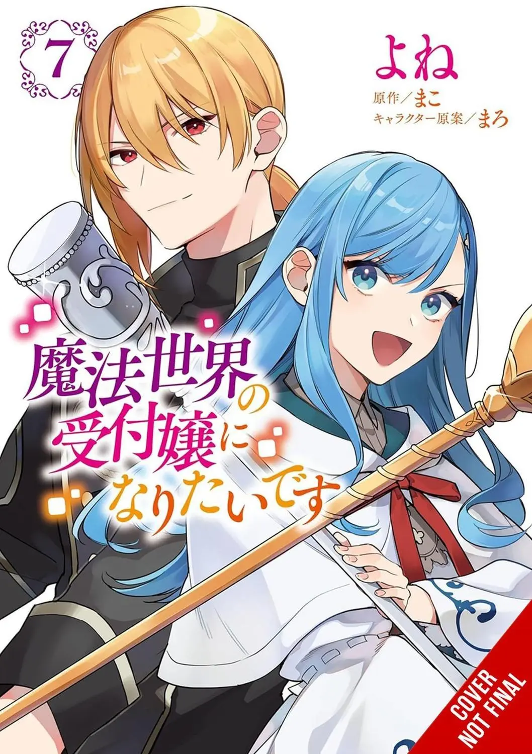 I Want To Be a Receptionist in Magical World Vol. 07