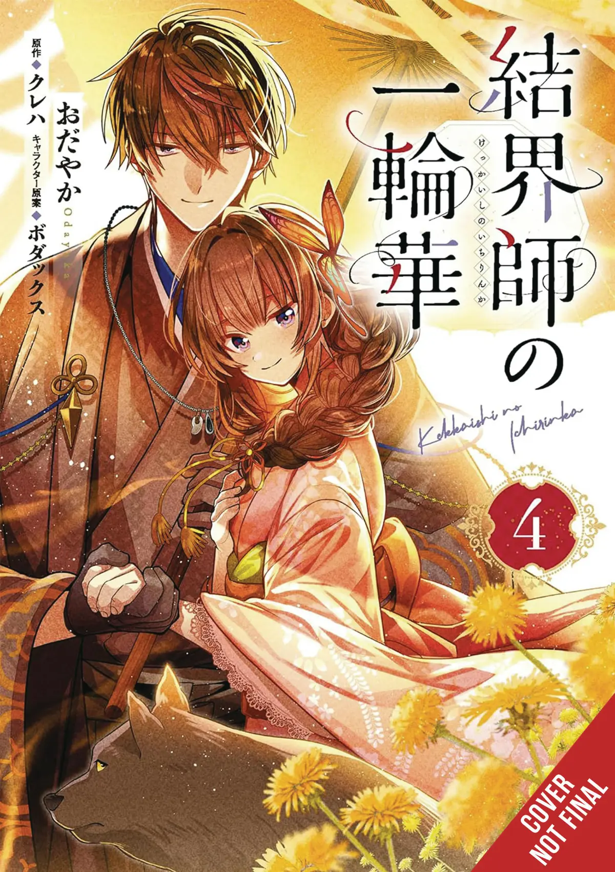 Bride of the Barrier Master Vol. 04