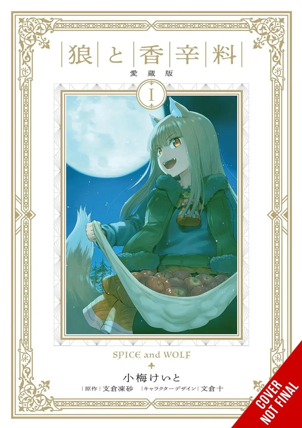 Spice and Wolf Collector's Edition, Vol. 1