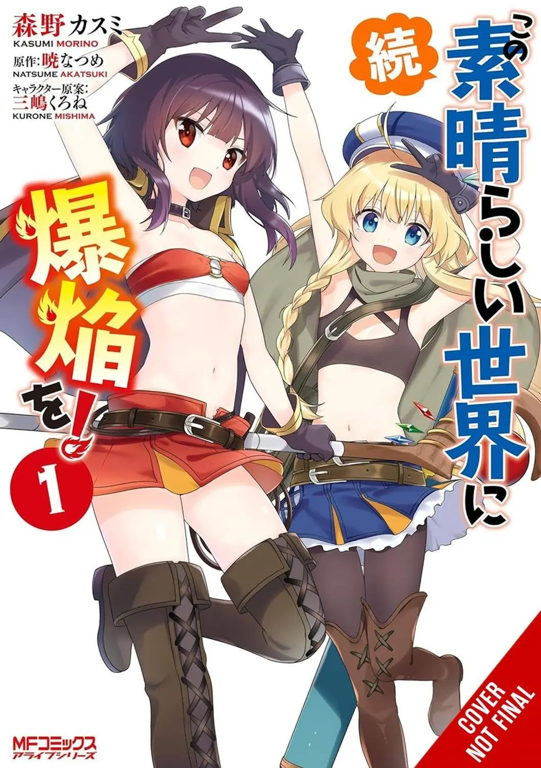 Konosuba Even More Explosions This Wonderful World vol. 1