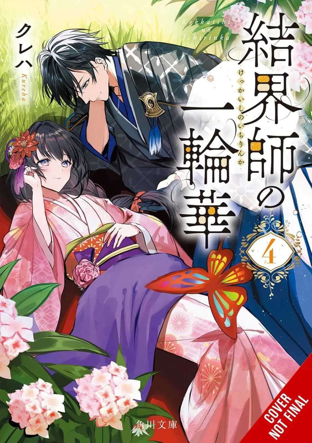 Bride of the Barrier Master, Vol. 4 (Light Novel)