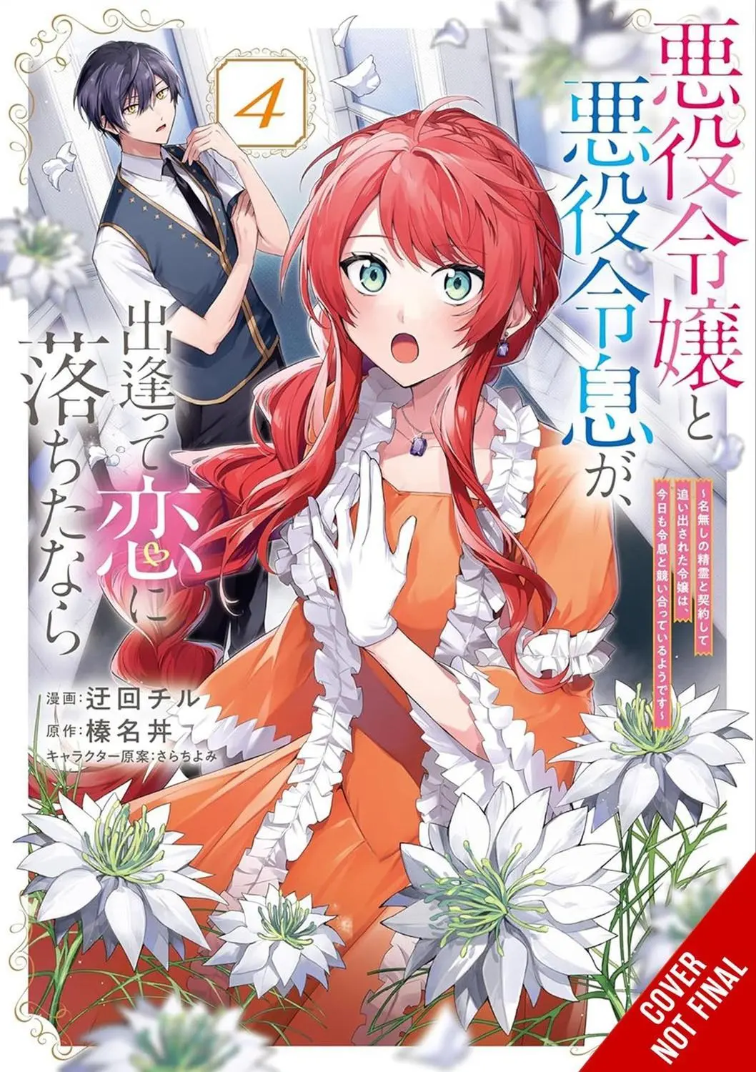 If Villainess & Villain Met & Fell in Love Vol. 04
