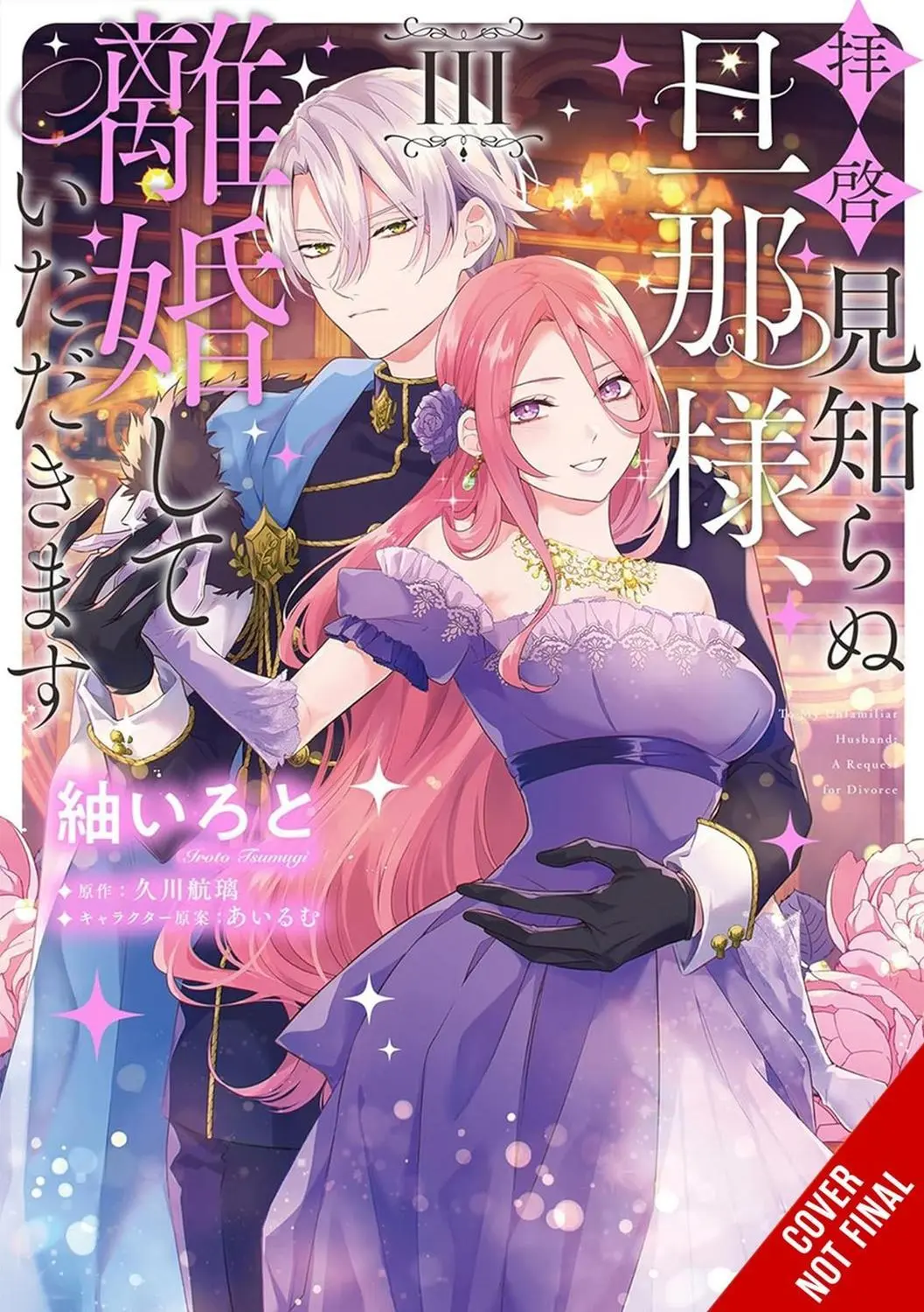 To Sir, Without Love: I'm Divorcing You, Vol. 3 (manga)