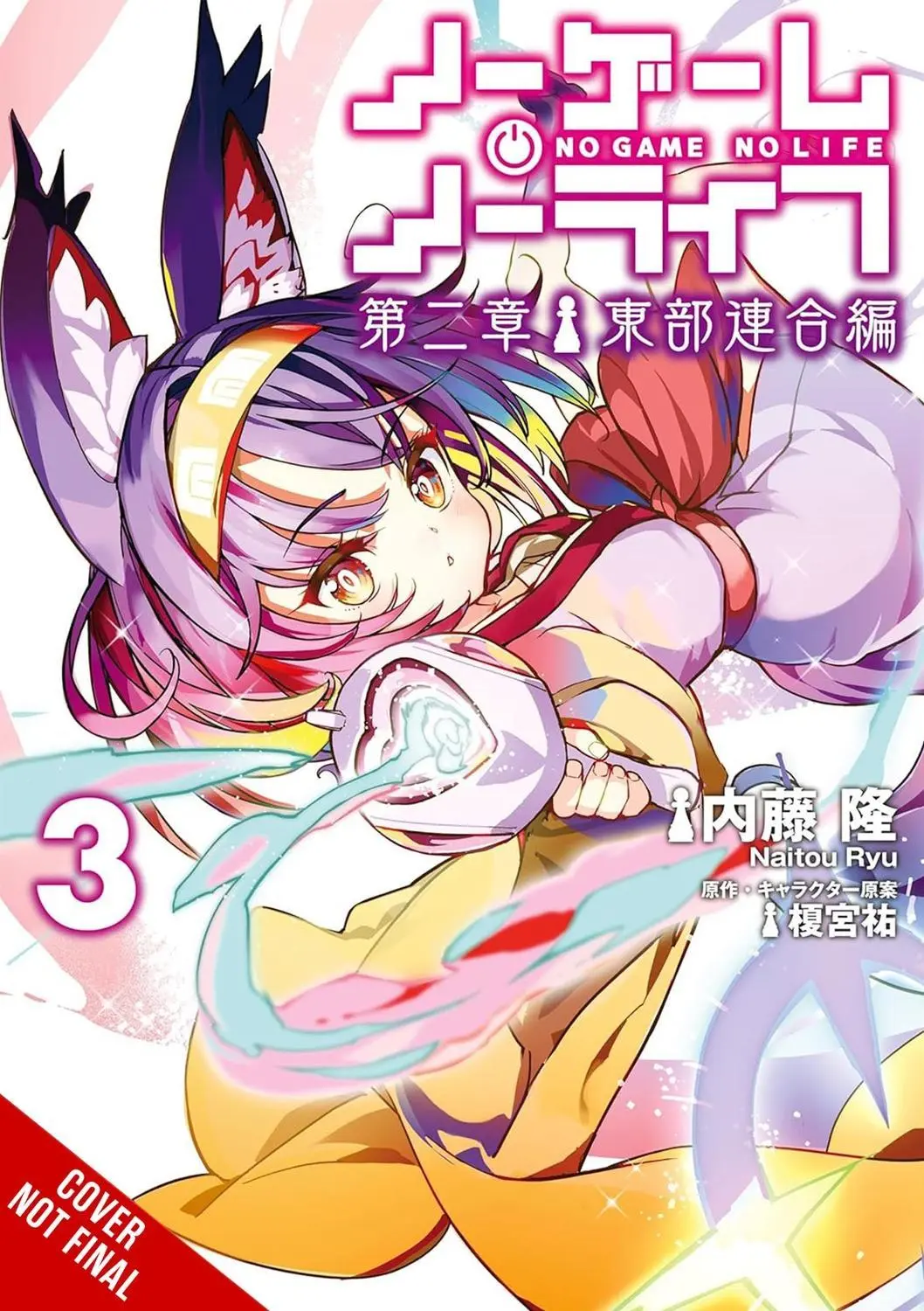 No Game No Life Chapter 2: Eastern Union Arc, Vol. 3 (manga)
