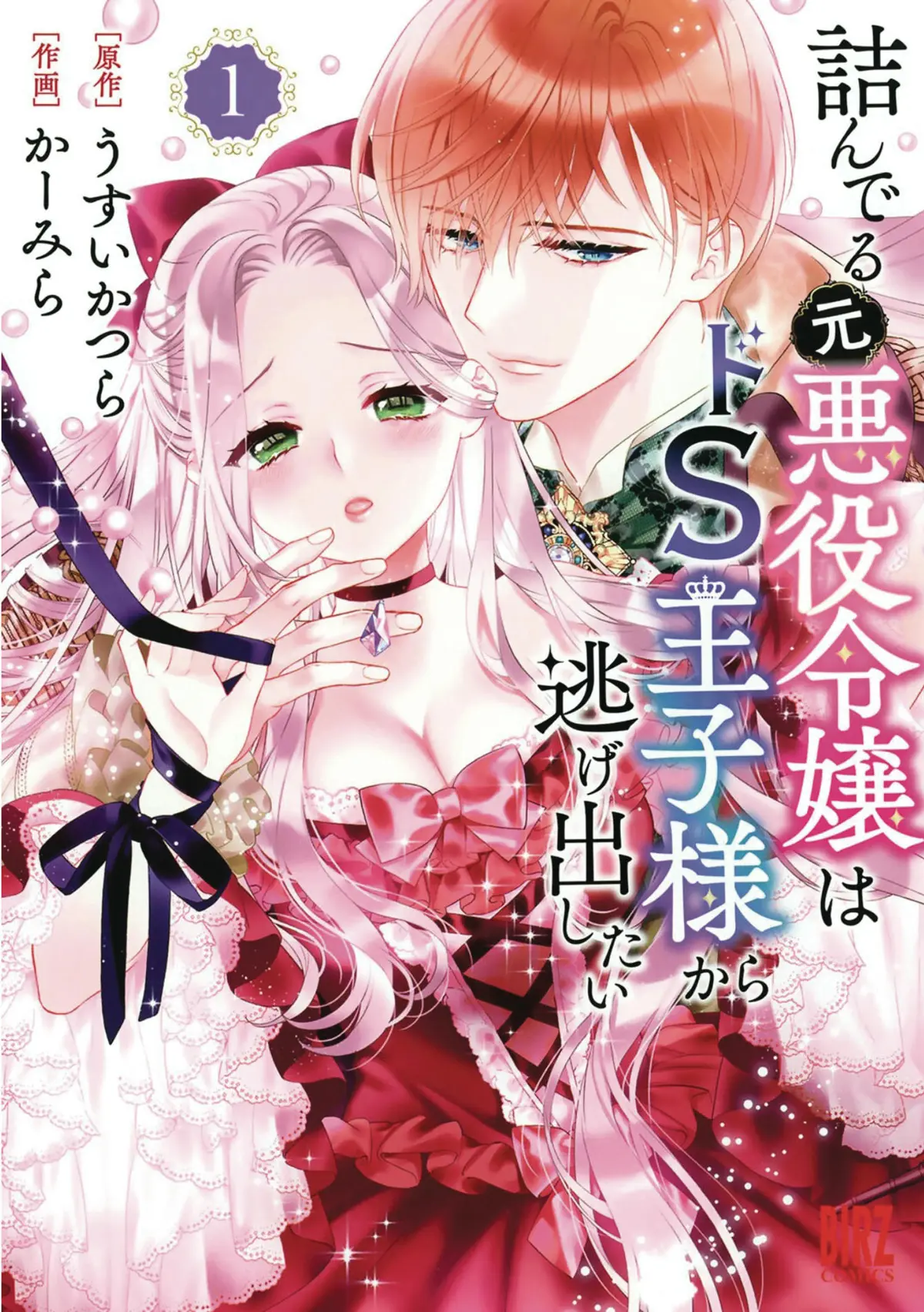 Trapped Former Villainess Wants Escape Vol. 01