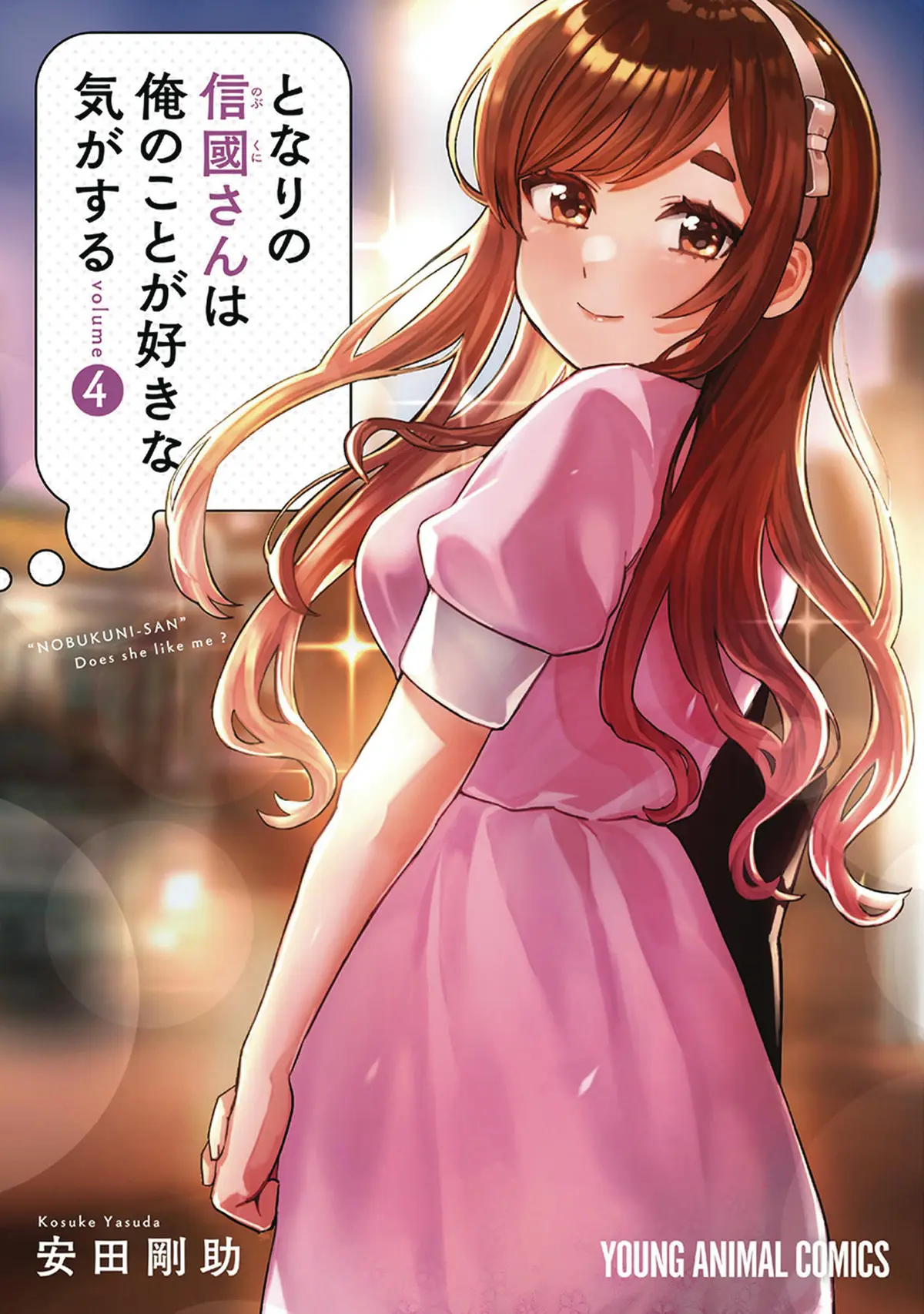 I Get Feeling That Nobukuni Likes Me Vol. 04