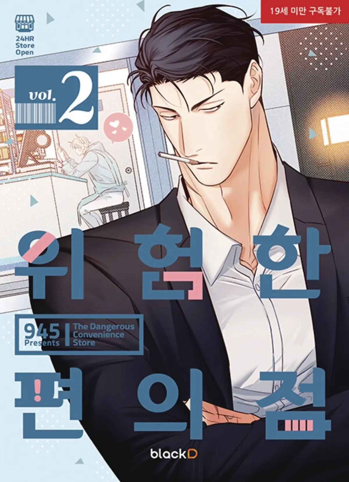 Dangerous Convenience Store Vol. 02