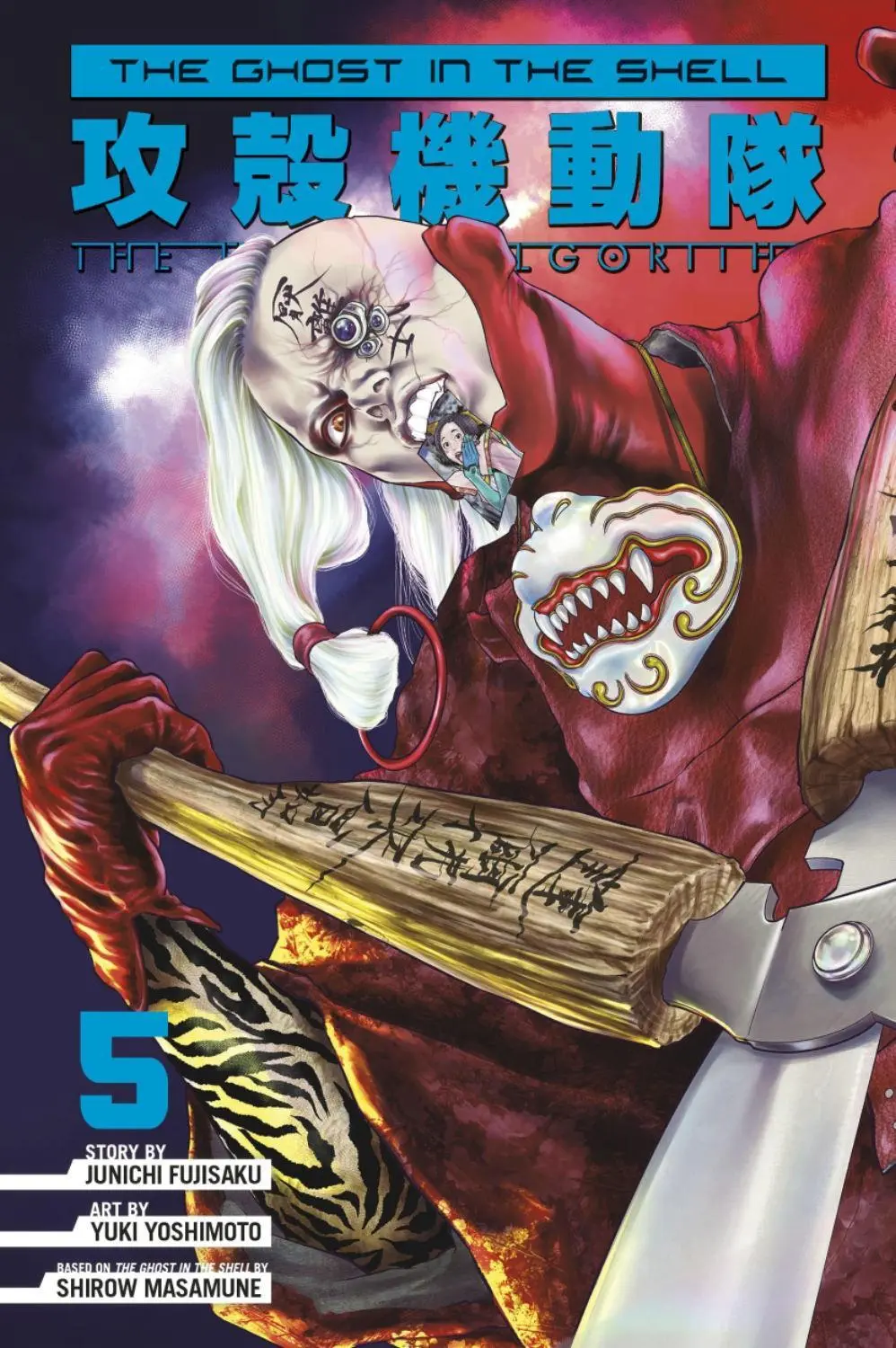 Ghost in the Shell Human Algorithm vol. 5