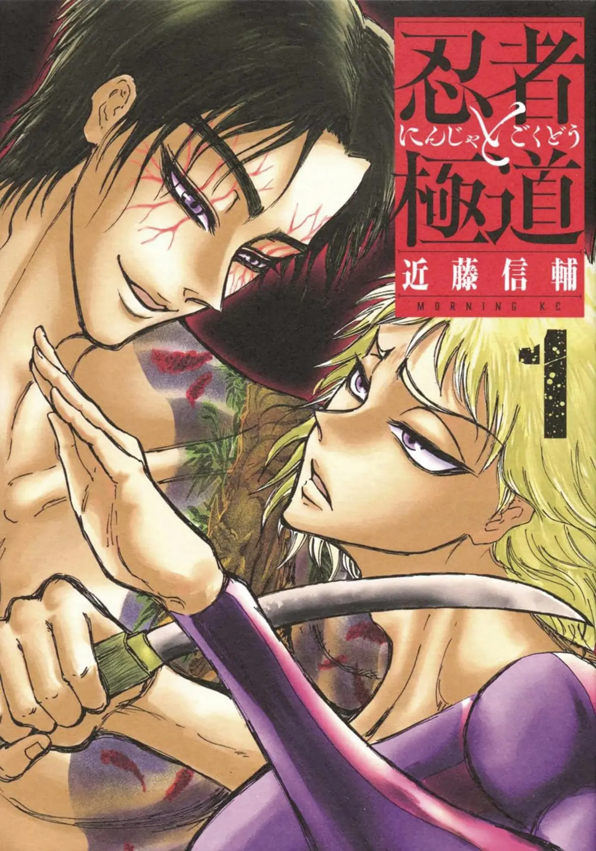 Ninja vs. Gokudo