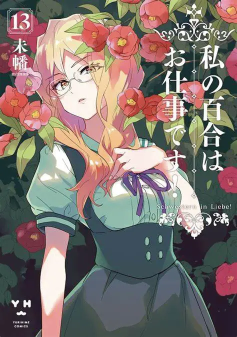 Yuri Is My Job Vol. 13