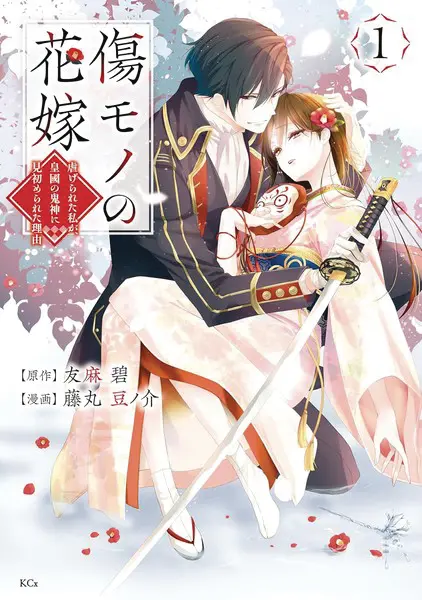 Ayakashi Hunters Tainted Bride