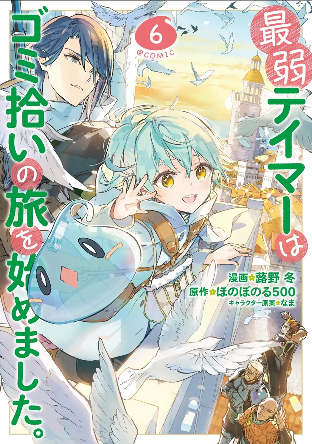 Weakest Tamer Began a Journey To Pick Up Trash Vol. 6