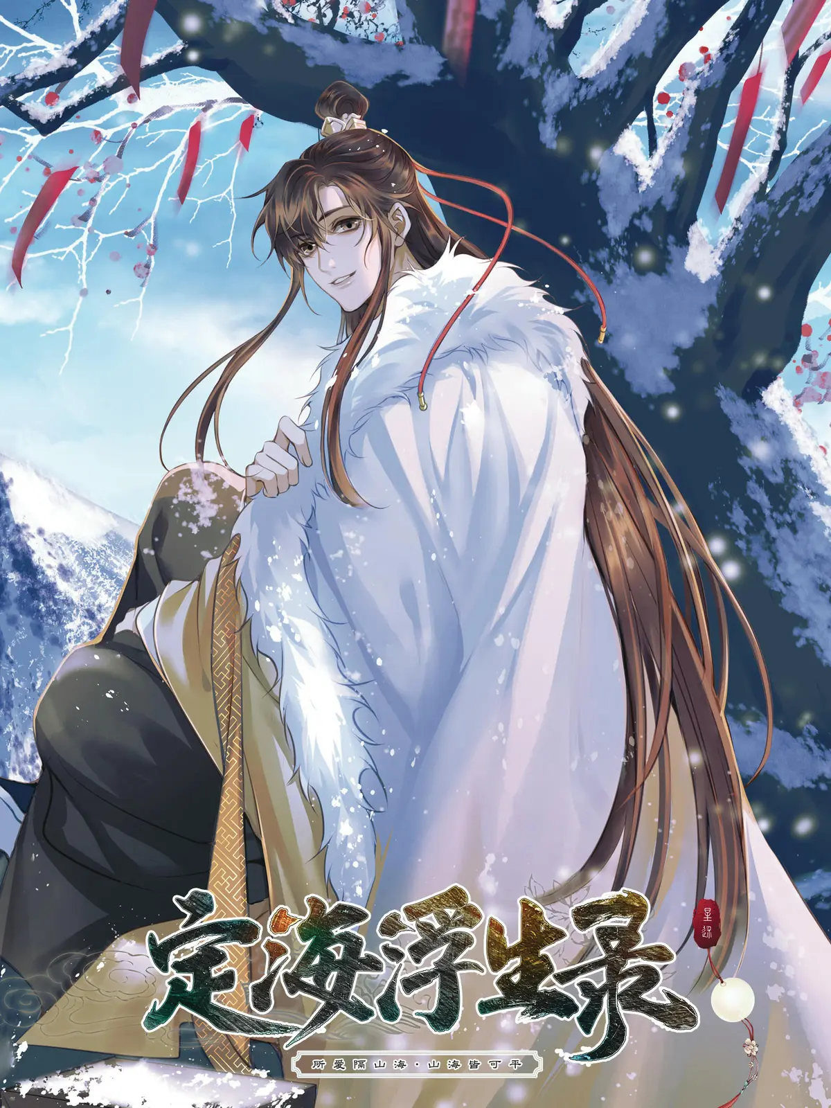 Dinghai Fusheng Records Vol. 02