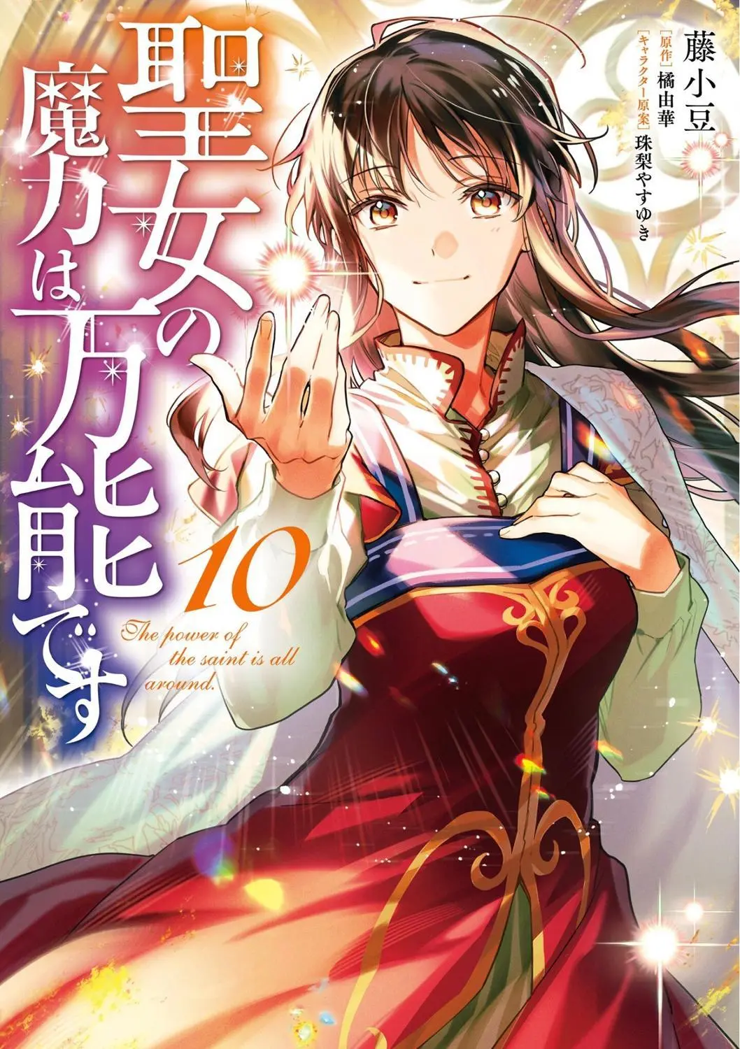 Saints Magic Is Omnipotent Vol. 10
