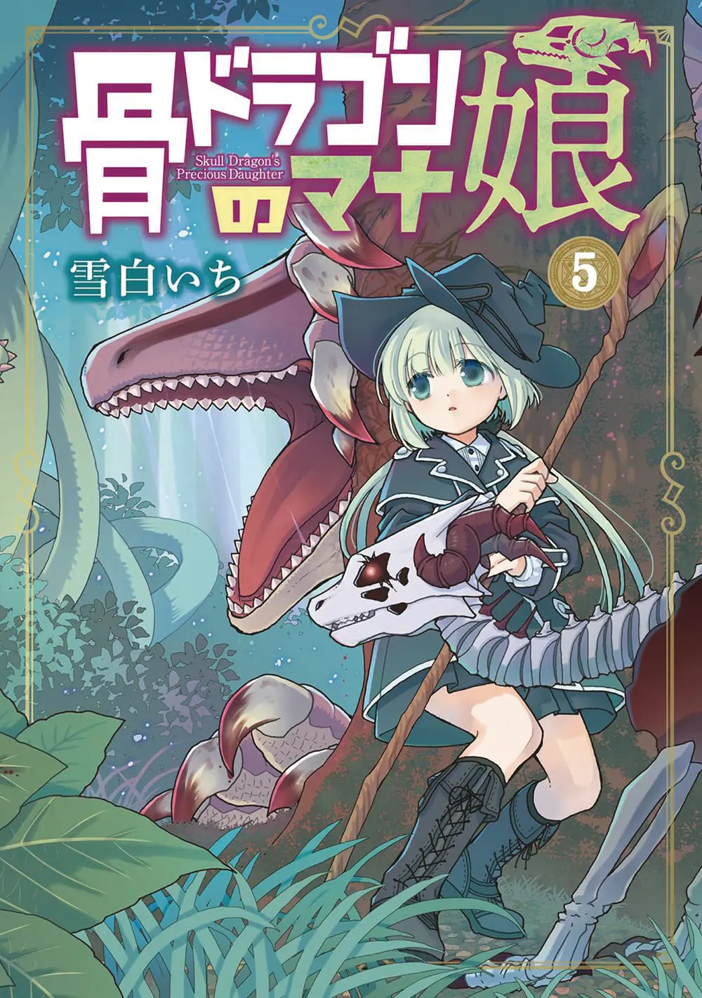 Skull Dragons Precious Daughter Vol. 05