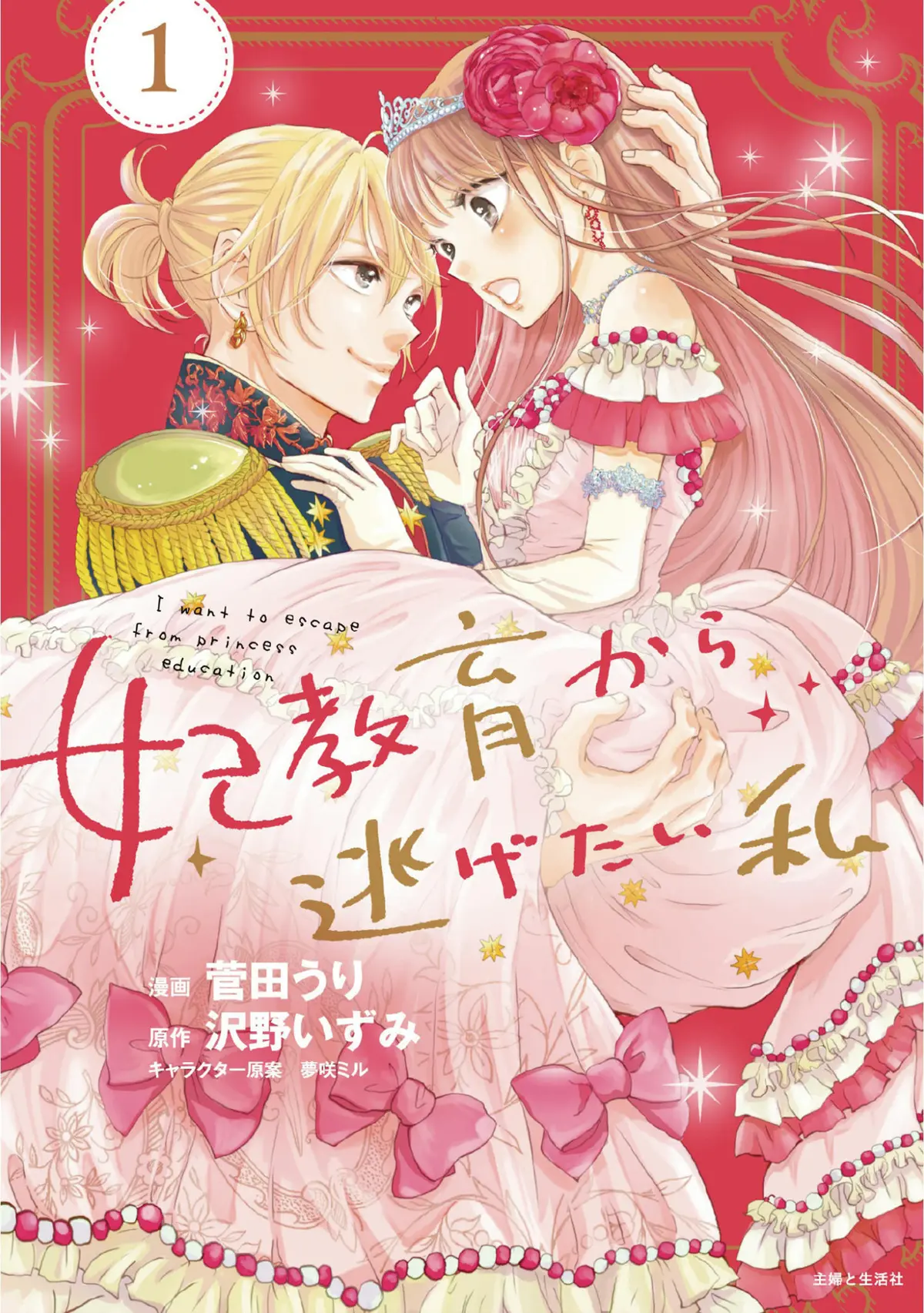 I Want To Escape Princess Lessons Vol. 01