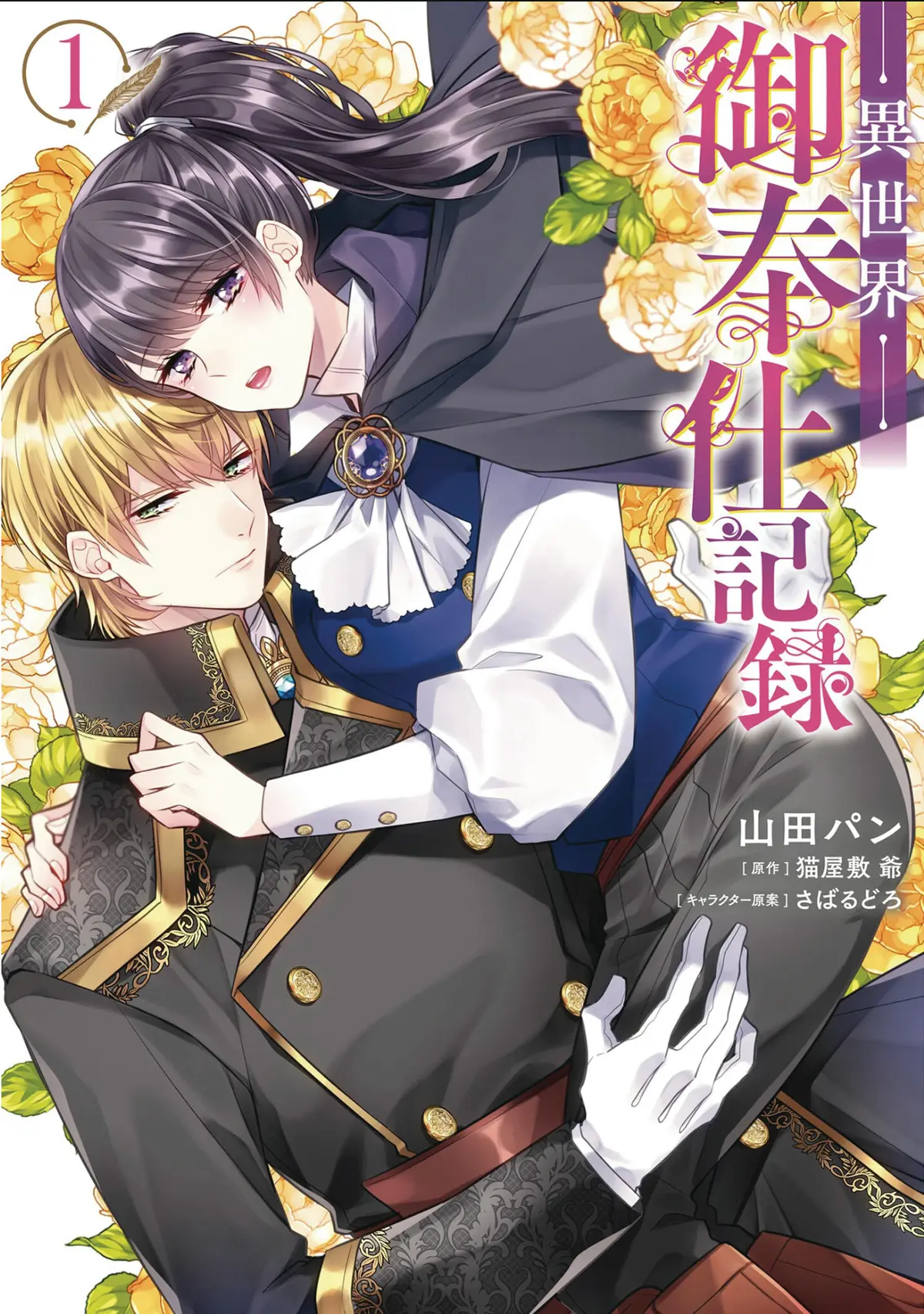 At Your Service in Another World Vol. 01