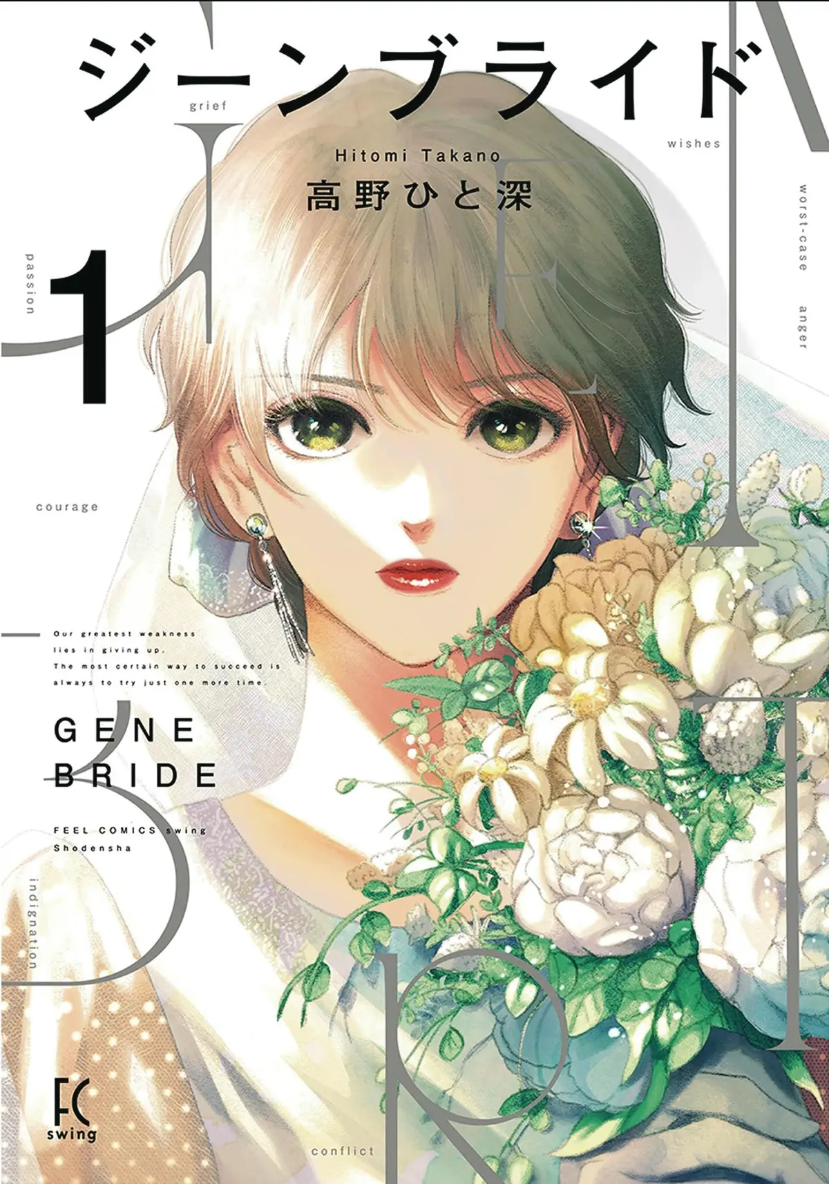 Gene Bride Vol. 01
