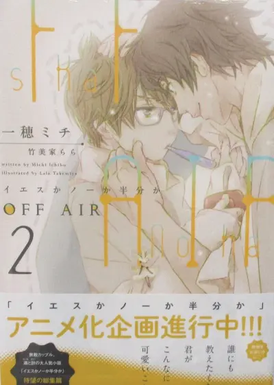 Yes, No, or Maybe? Vol. 2