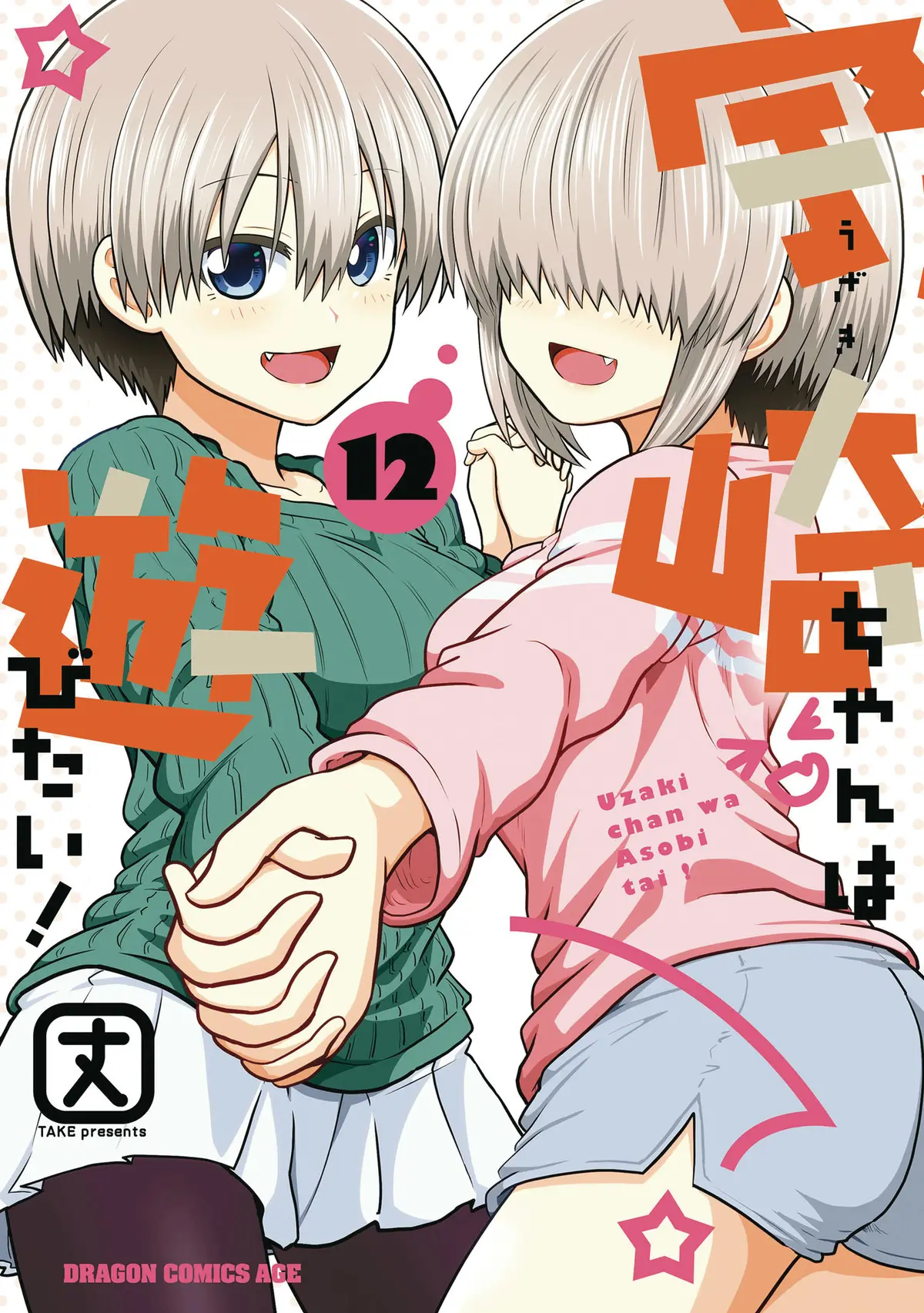 Uzaki-chan Wants to Hang Out! Vol. 12
