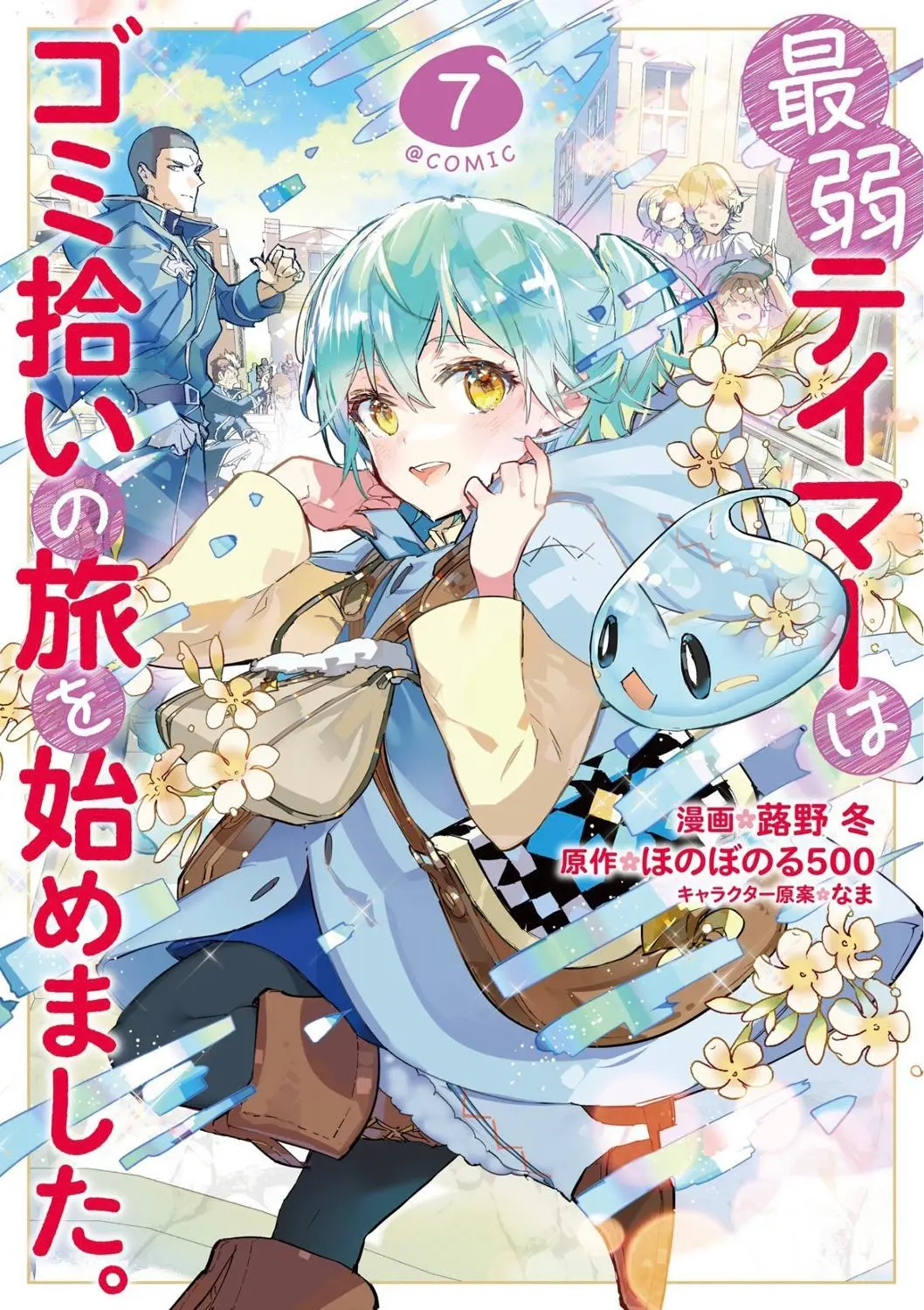 Weakest Tamer Began a Journey To Pick Up Trash Vol. 07