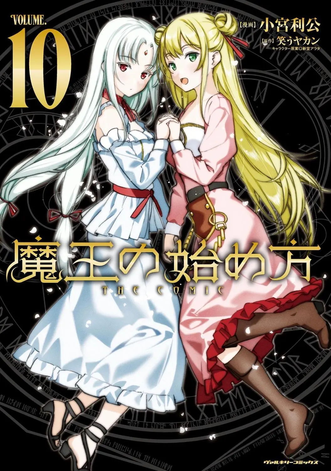 How To Build Dungeon Book of Demon King vol. 10