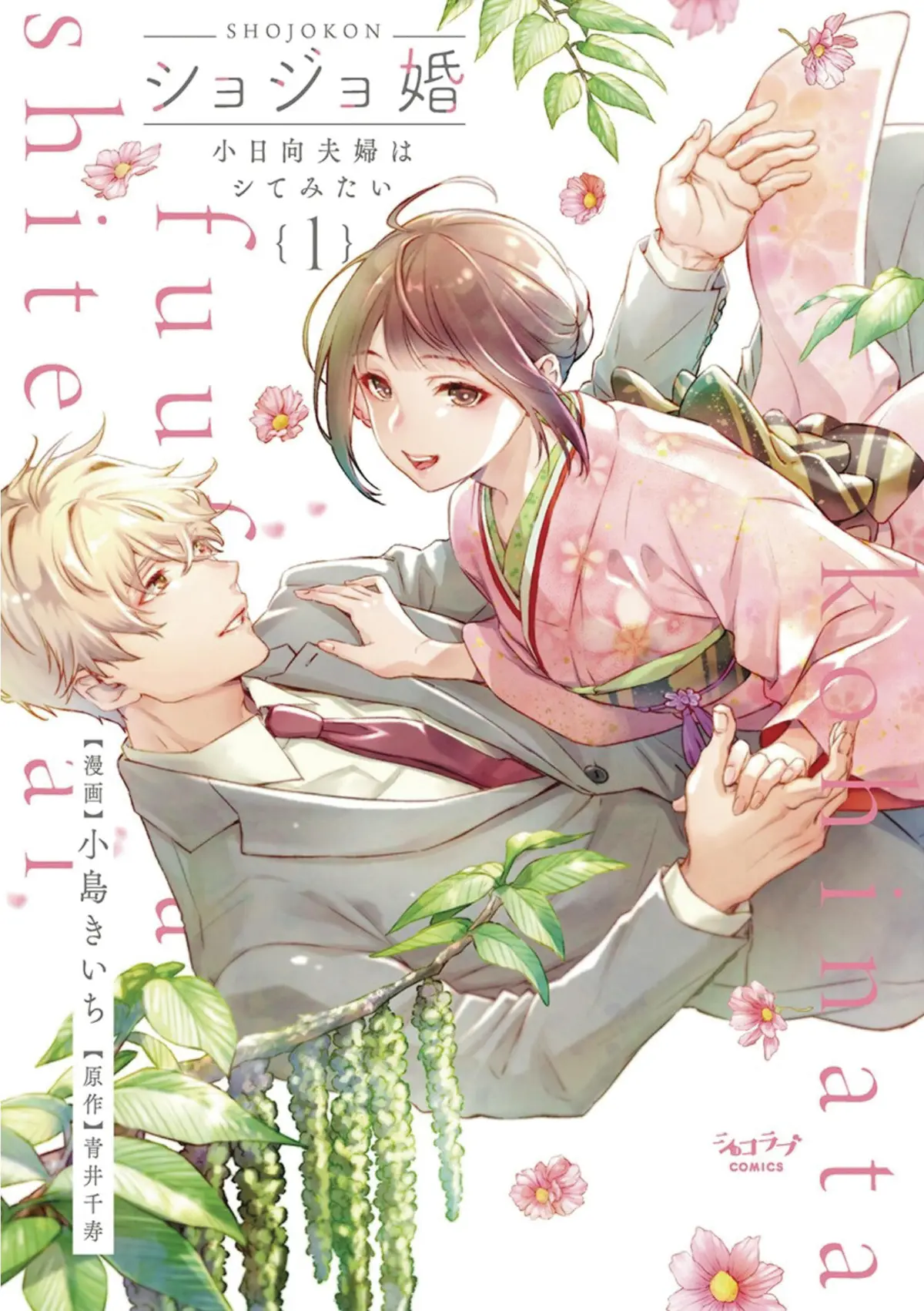 Virgin Marriage Maiden Voyage Vol. 01