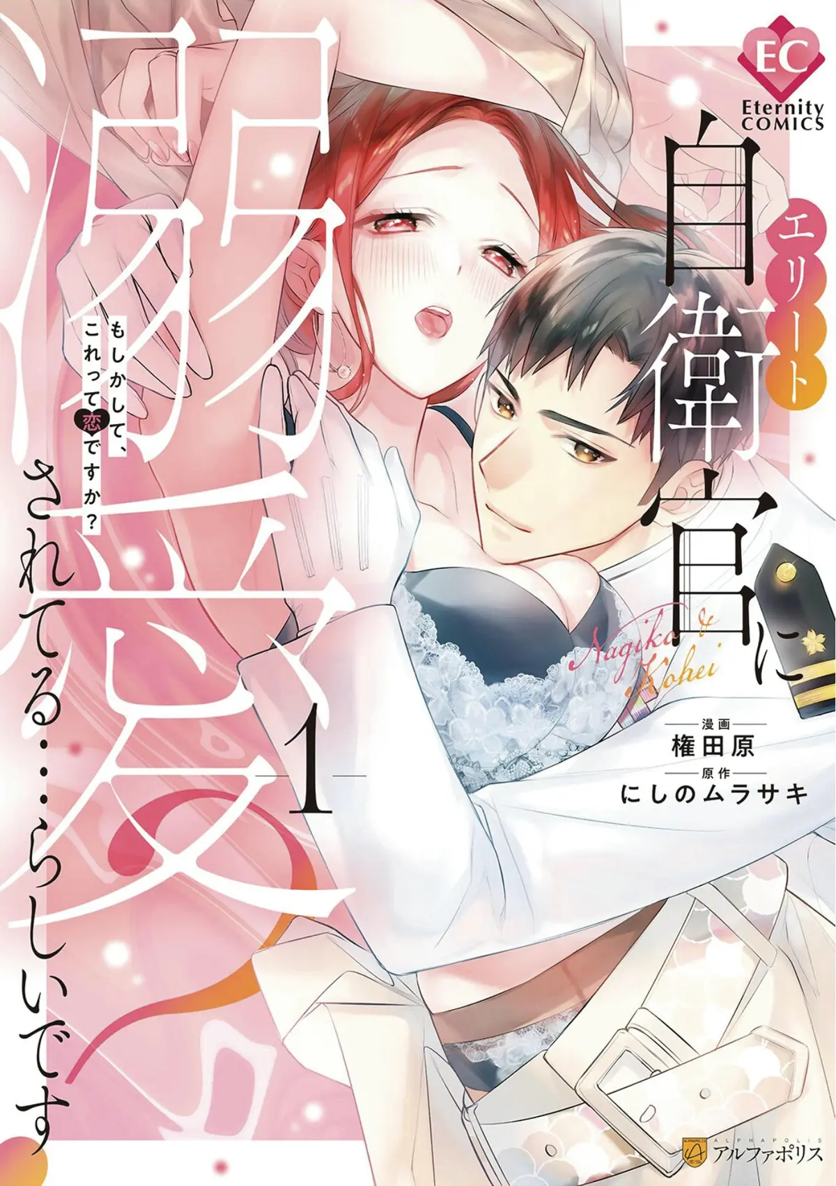 Adored By An Elite Officer Vol. 01
