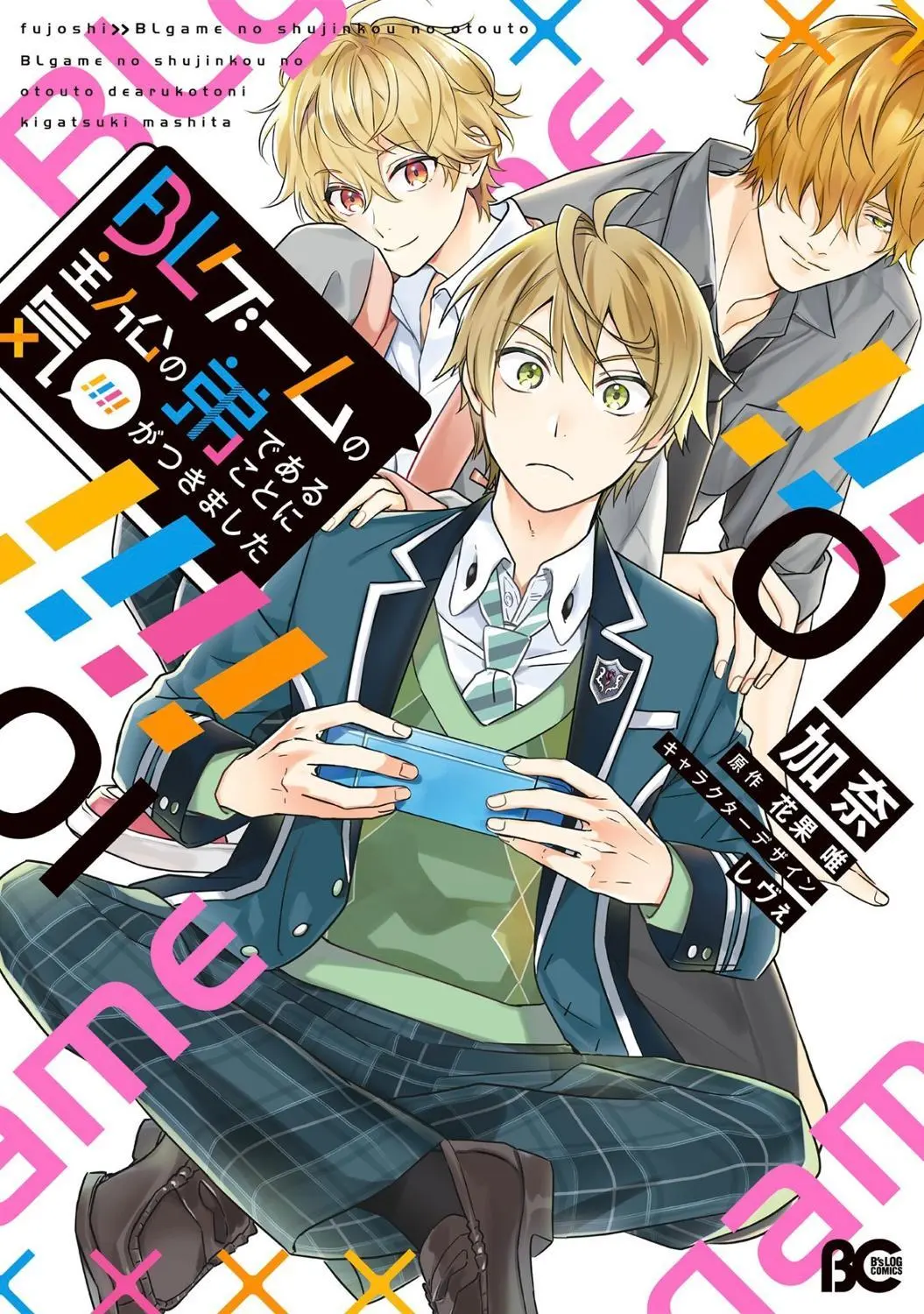 Bl Game Rebirth vol. 1