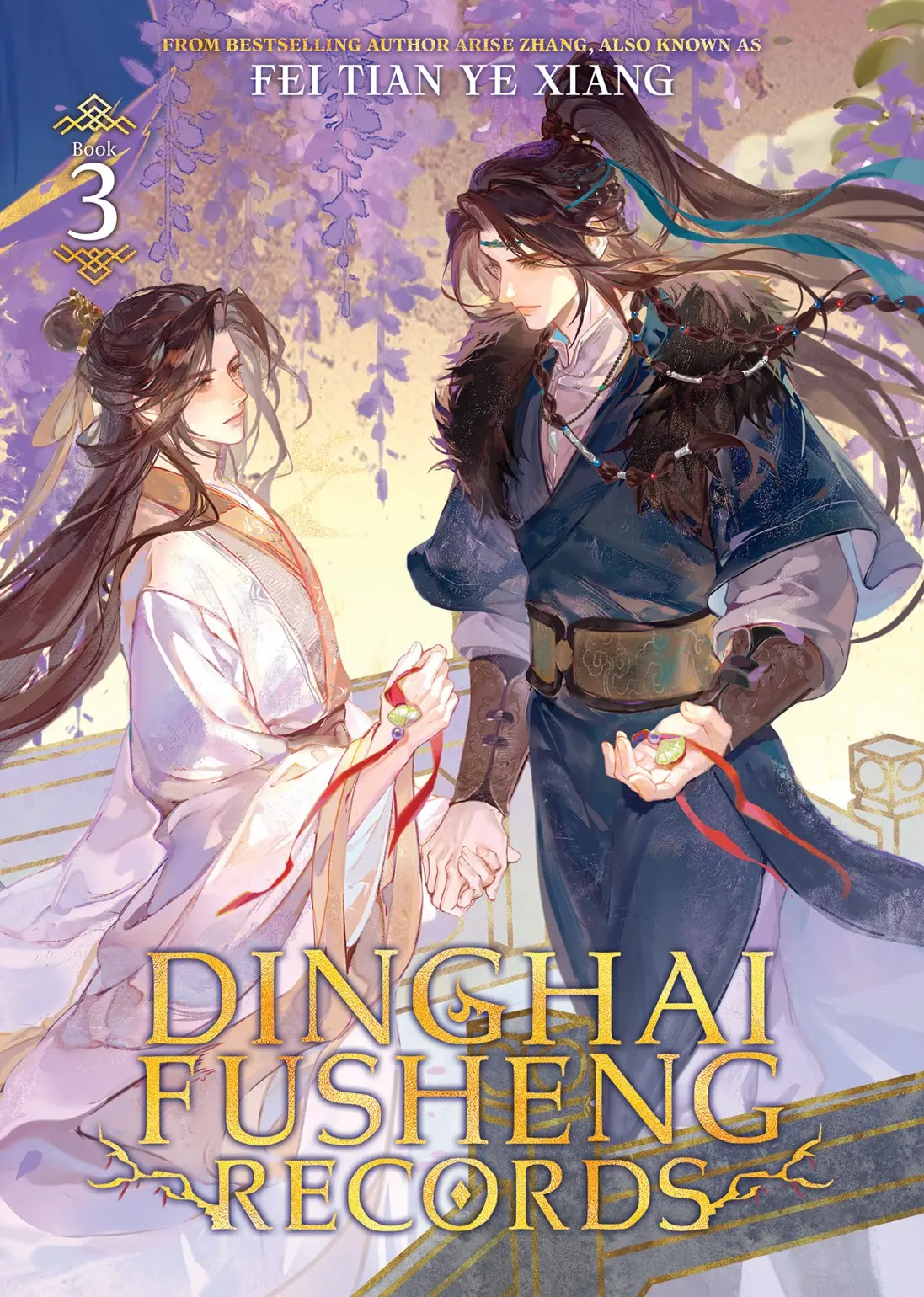 Dinghai Fusheng Records (Novel) Vol. 3 Novel